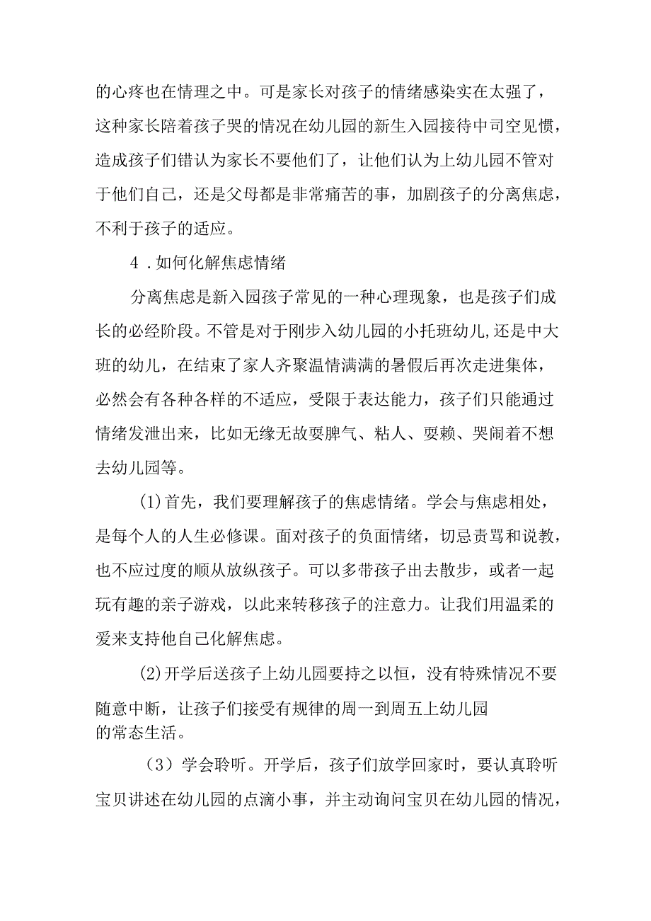 镇幼儿园2024年秋季新生开学温馨提示十一篇.docx_第3页