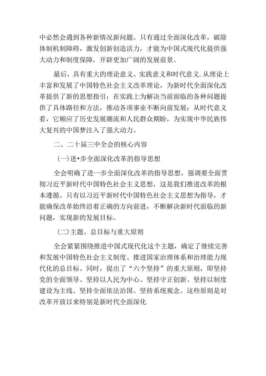 2024学习二十届三中全会精神的党课讲稿.docx_第3页
