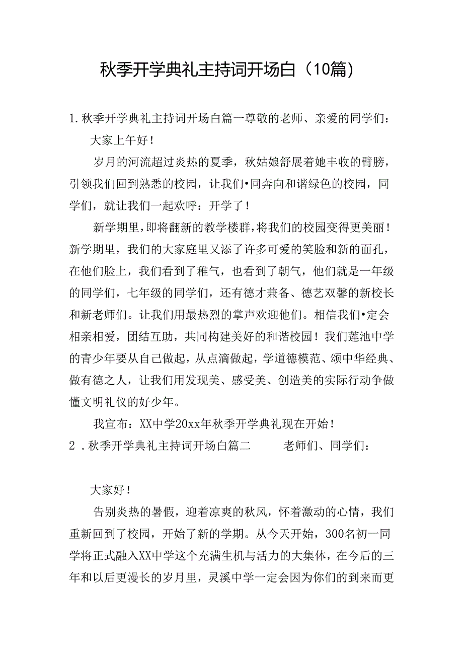 秋季开学典礼主持词开场白（10篇）.docx_第1页