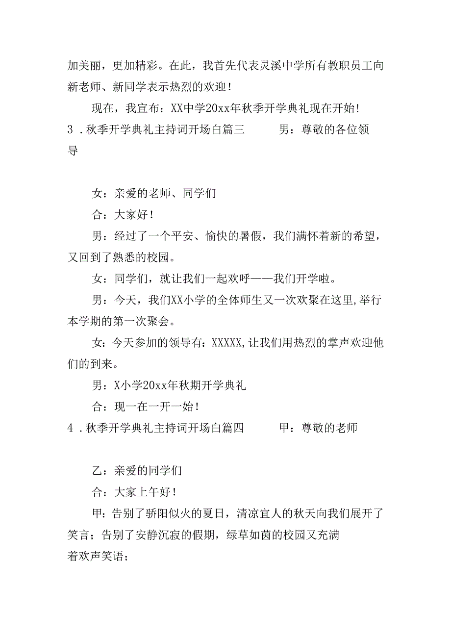 秋季开学典礼主持词开场白（10篇）.docx_第2页