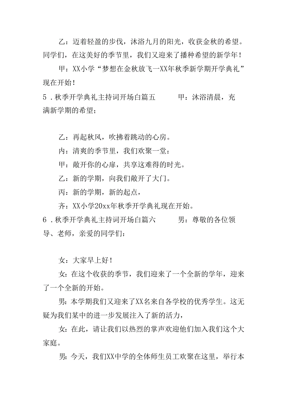 秋季开学典礼主持词开场白（10篇）.docx_第3页