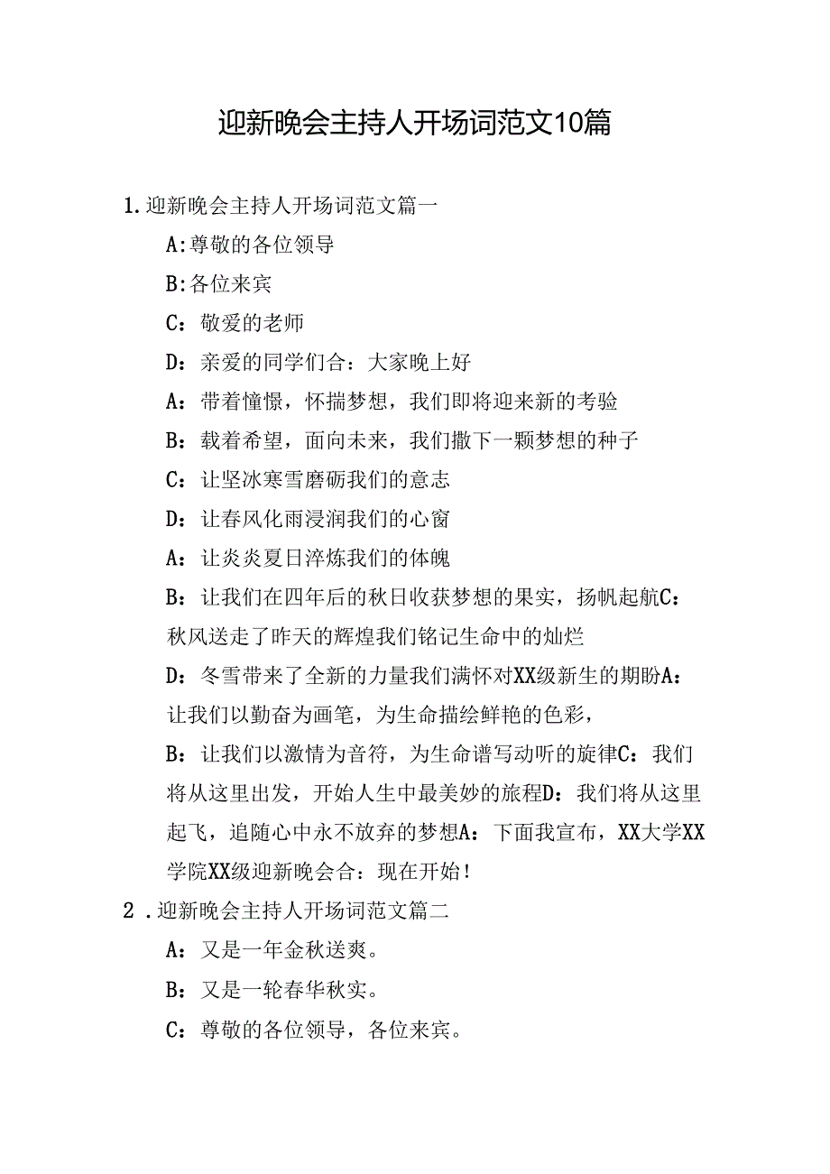 迎新晚会主持人开场词范文10篇.docx_第1页
