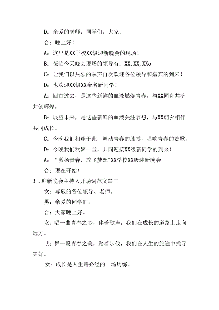 迎新晚会主持人开场词范文10篇.docx_第2页