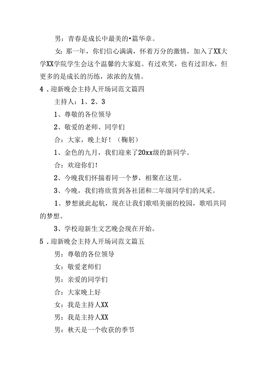 迎新晚会主持人开场词范文10篇.docx_第3页