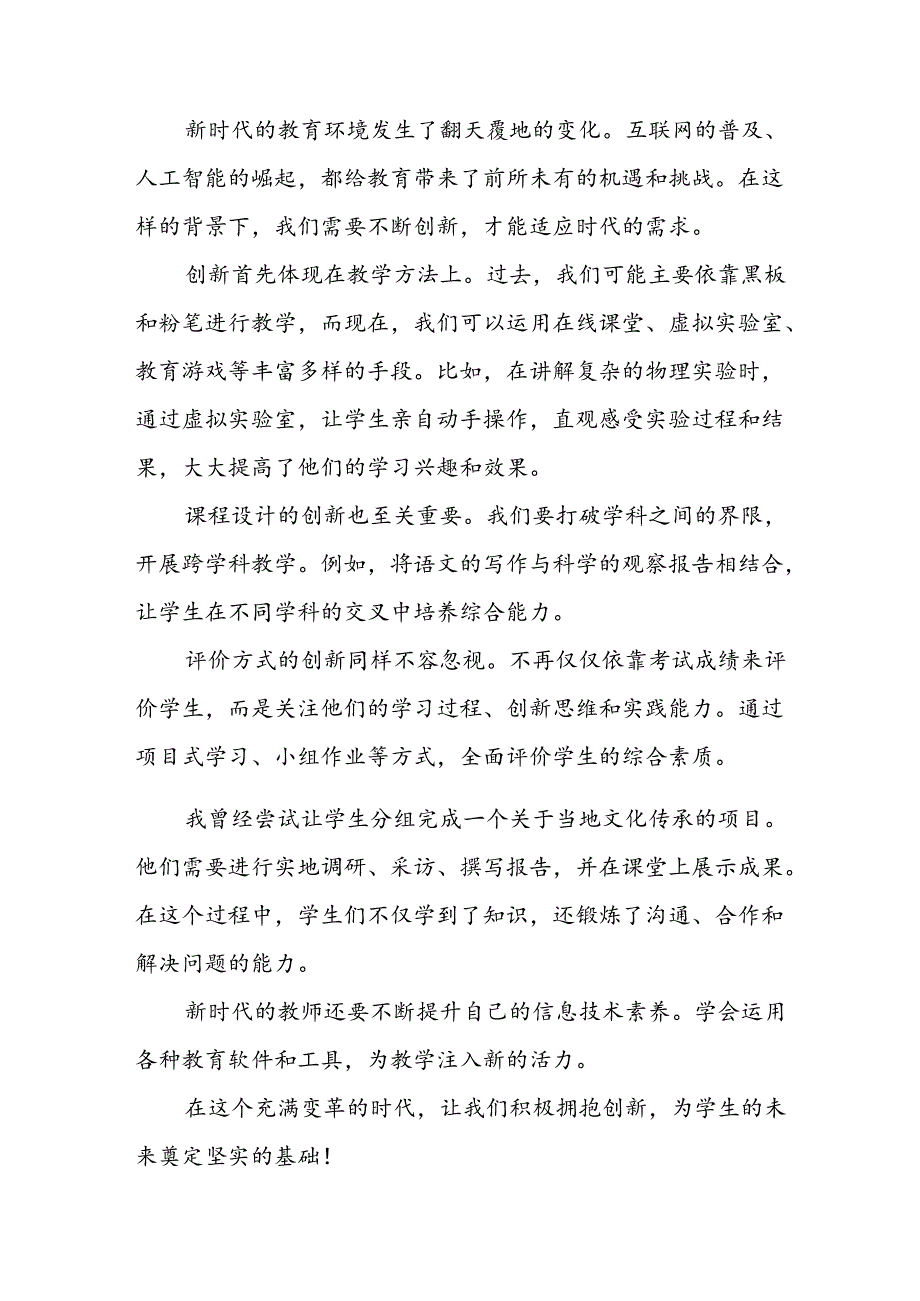 教师节新时代教师演讲稿五篇.docx_第3页