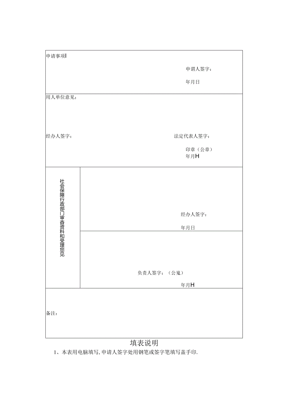 工伤认定申请表样本.docx_第3页
