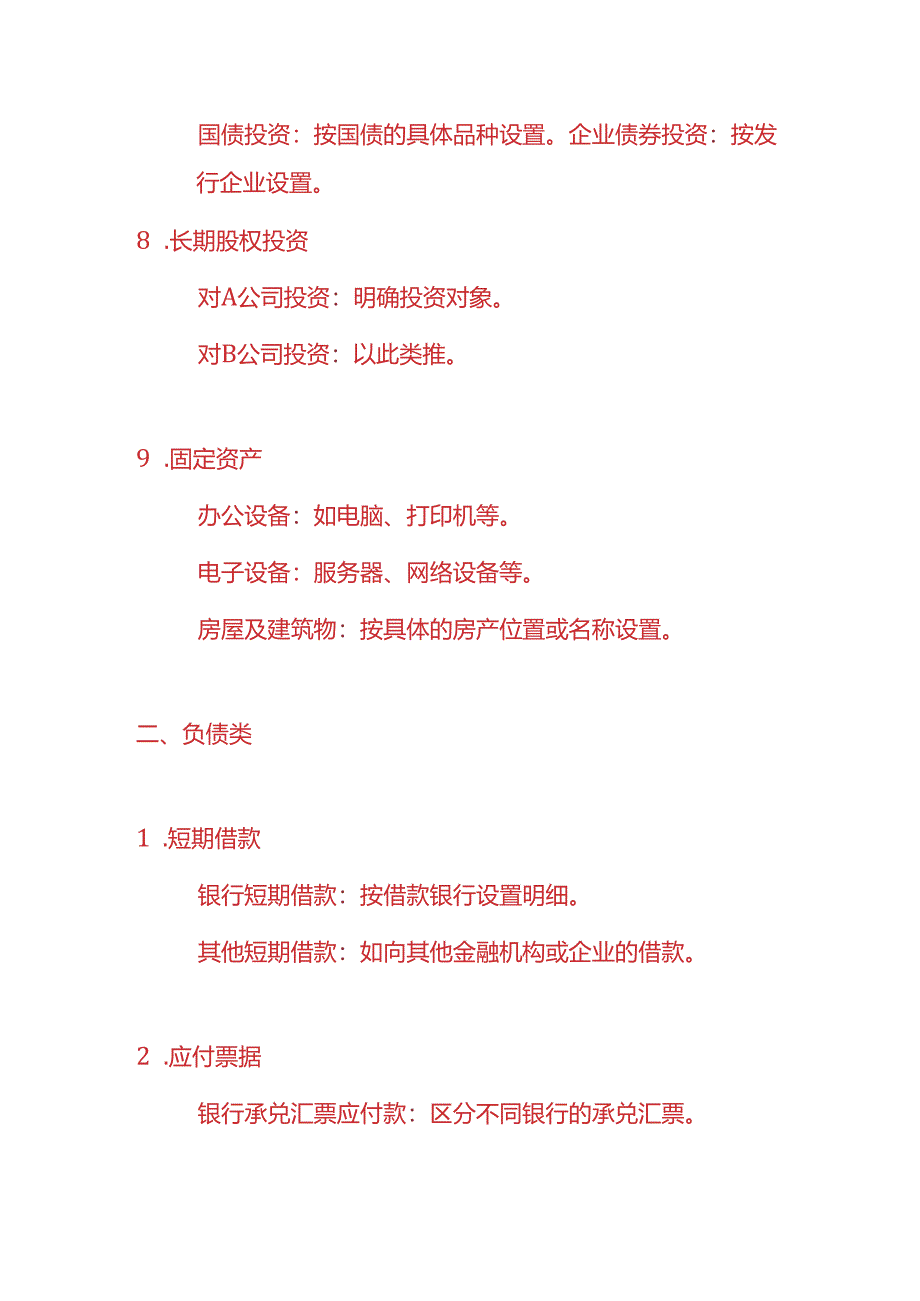 记账实操-金融业的会计科目的设置.docx_第3页