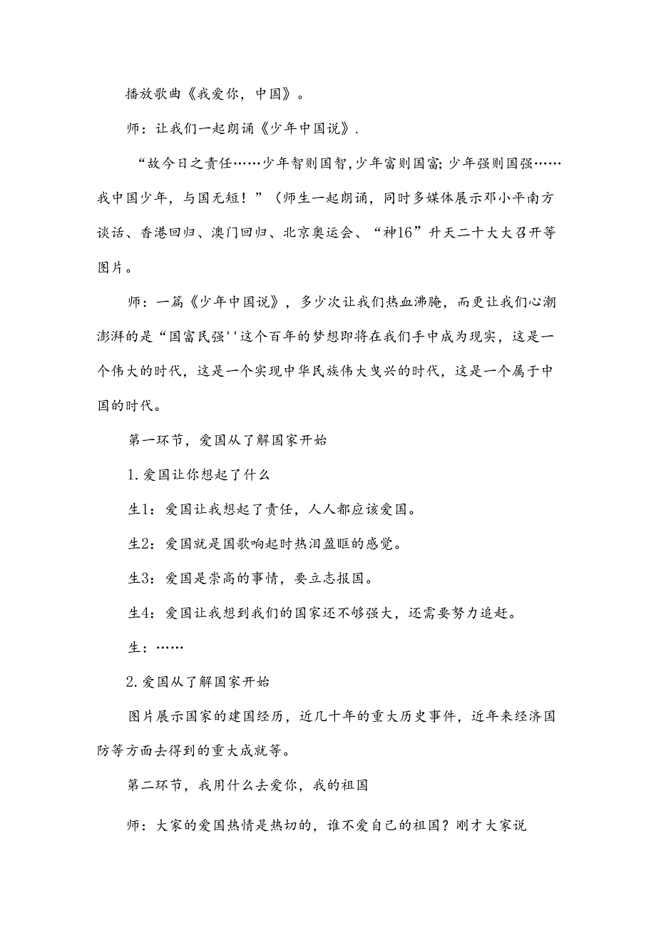 2024年庆祝新中国成立75周年课主题班会教案两篇.docx_第2页