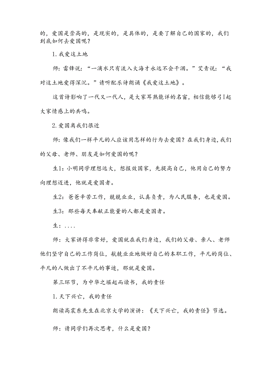 2024年庆祝新中国成立75周年课主题班会教案两篇.docx_第3页