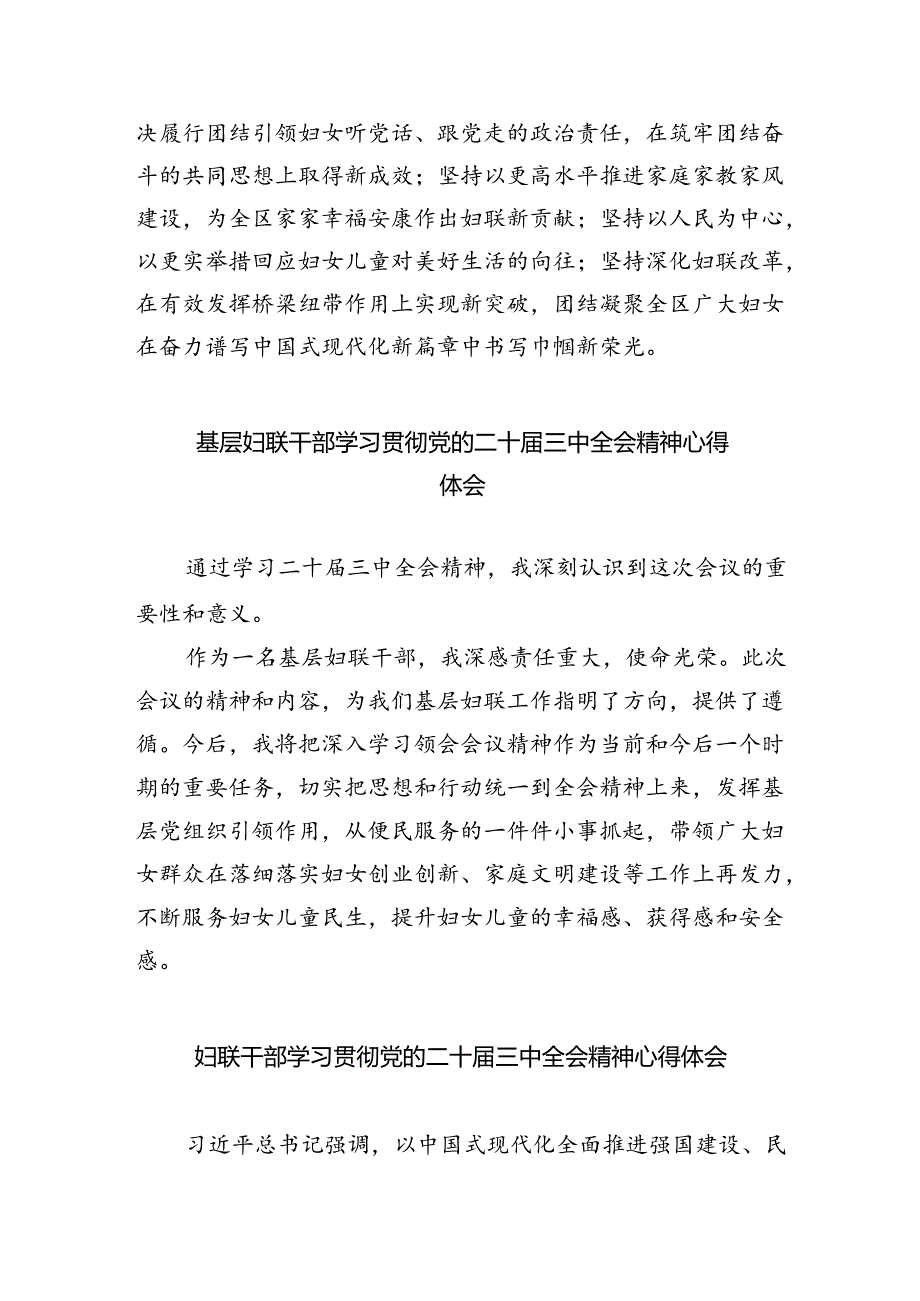 妇女工作者学习贯彻党的二十届三中全会精神心得体会8篇供参考.docx_第2页