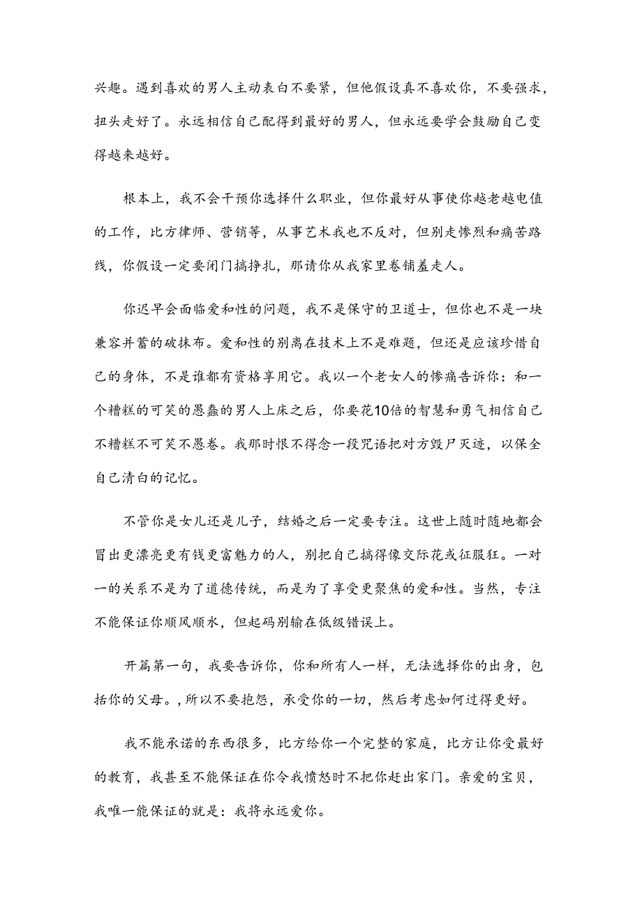 妈妈给孩子的一封信范文（33篇）.docx_第2页