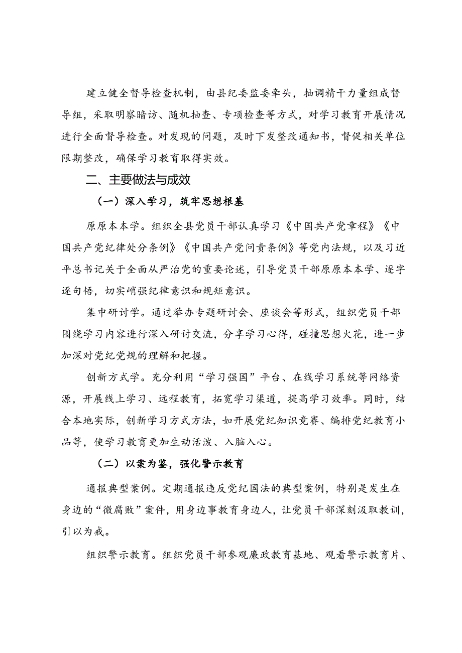 县党纪学习教育情况工作总结.docx_第2页