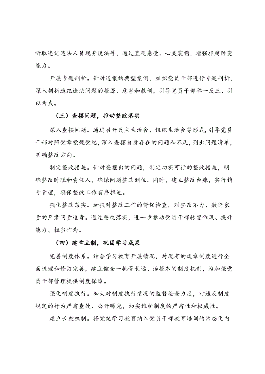 县党纪学习教育情况工作总结.docx_第3页