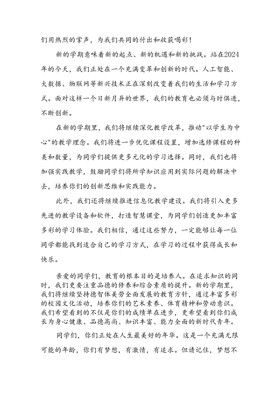 2024年中小学秋季开学典礼校长致辞稿 （合计6份）.docx_第3页