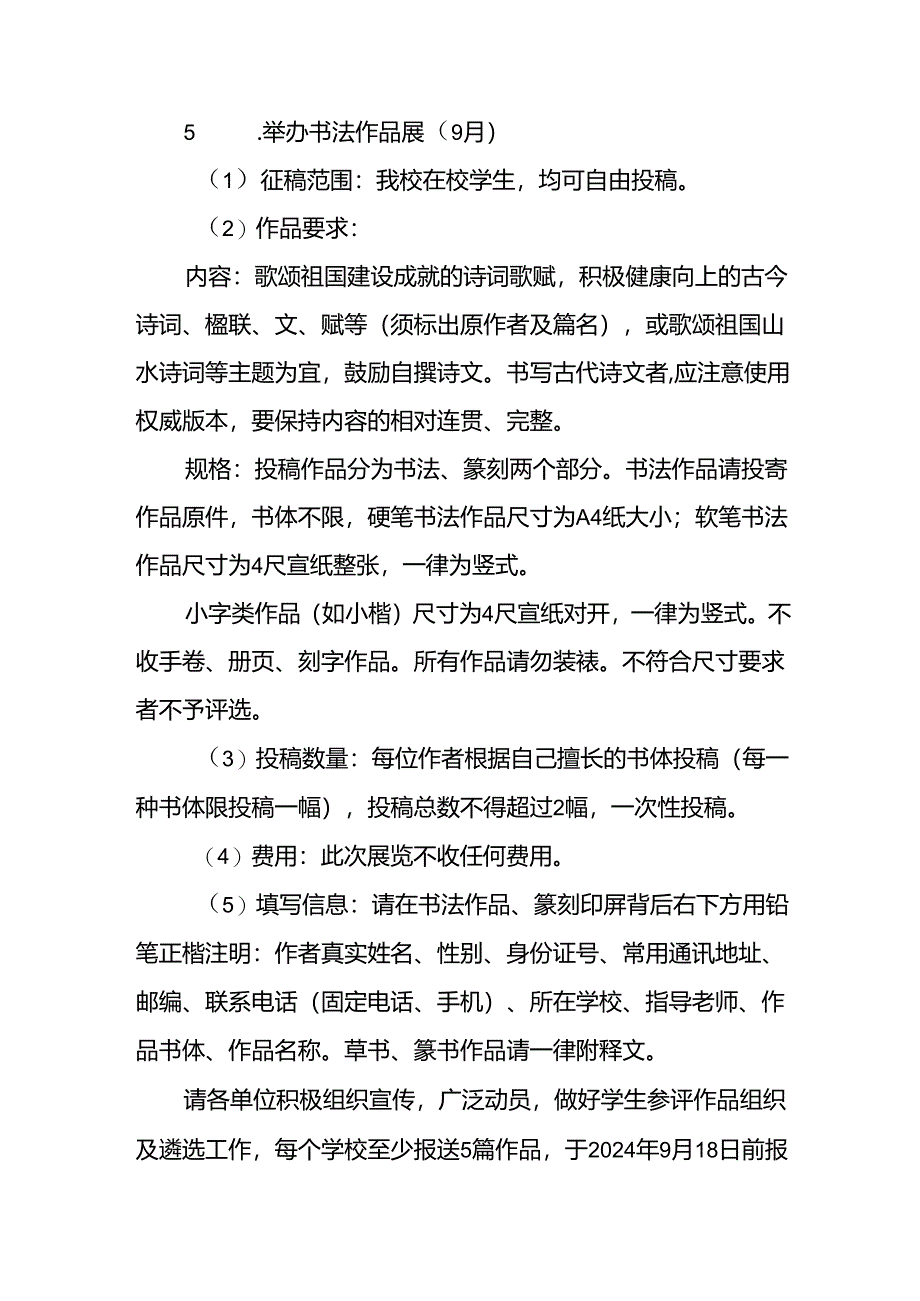 4篇2024年中小学关于开展全国推普周活动方案.docx_第3页