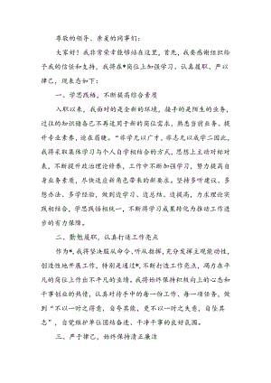 新入职表态发言.docx