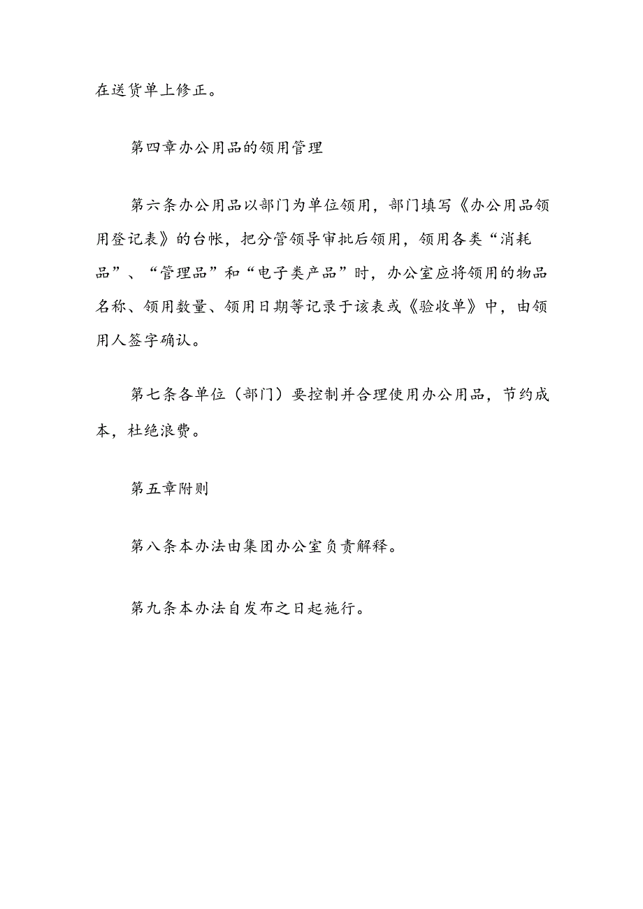 办公用品管理办法.docx_第3页