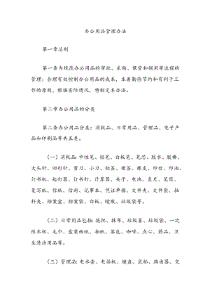 办公用品管理办法.docx
