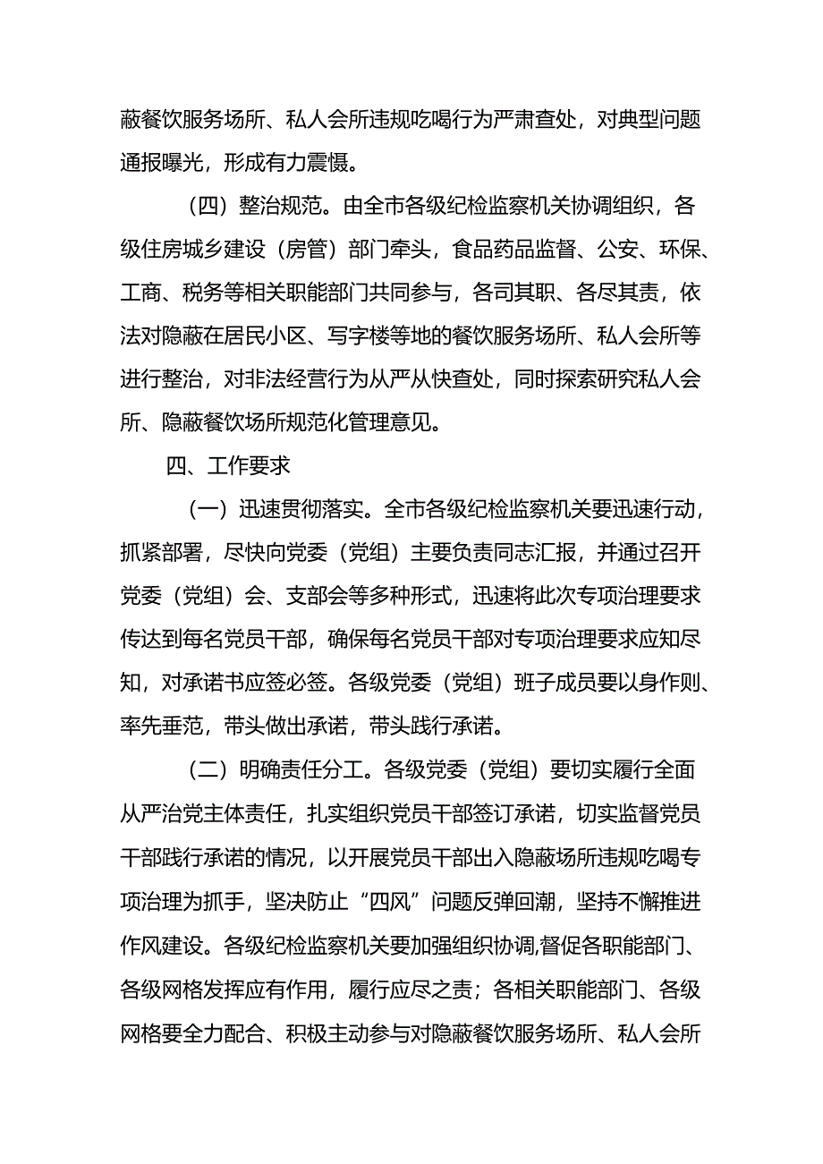 开展党员干部出入隐蔽场所违规吃喝专项治理工作方案.docx_第3页