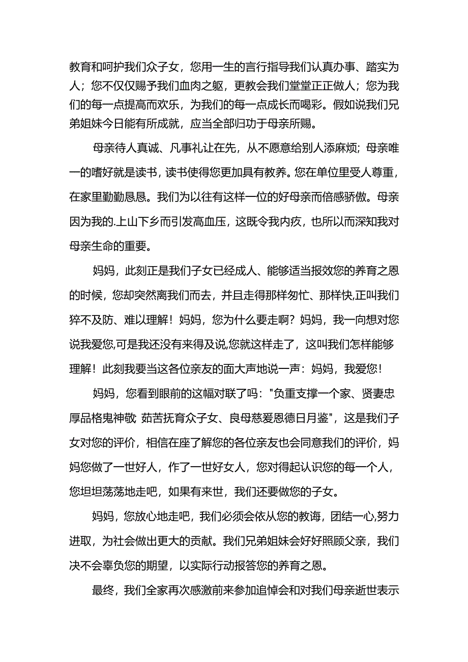 追悼会答谢词模板.docx_第2页