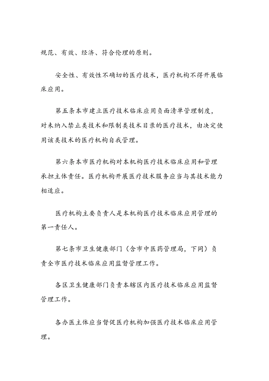 上海市《医疗技术临床应用管理办法》实施细则.docx_第2页