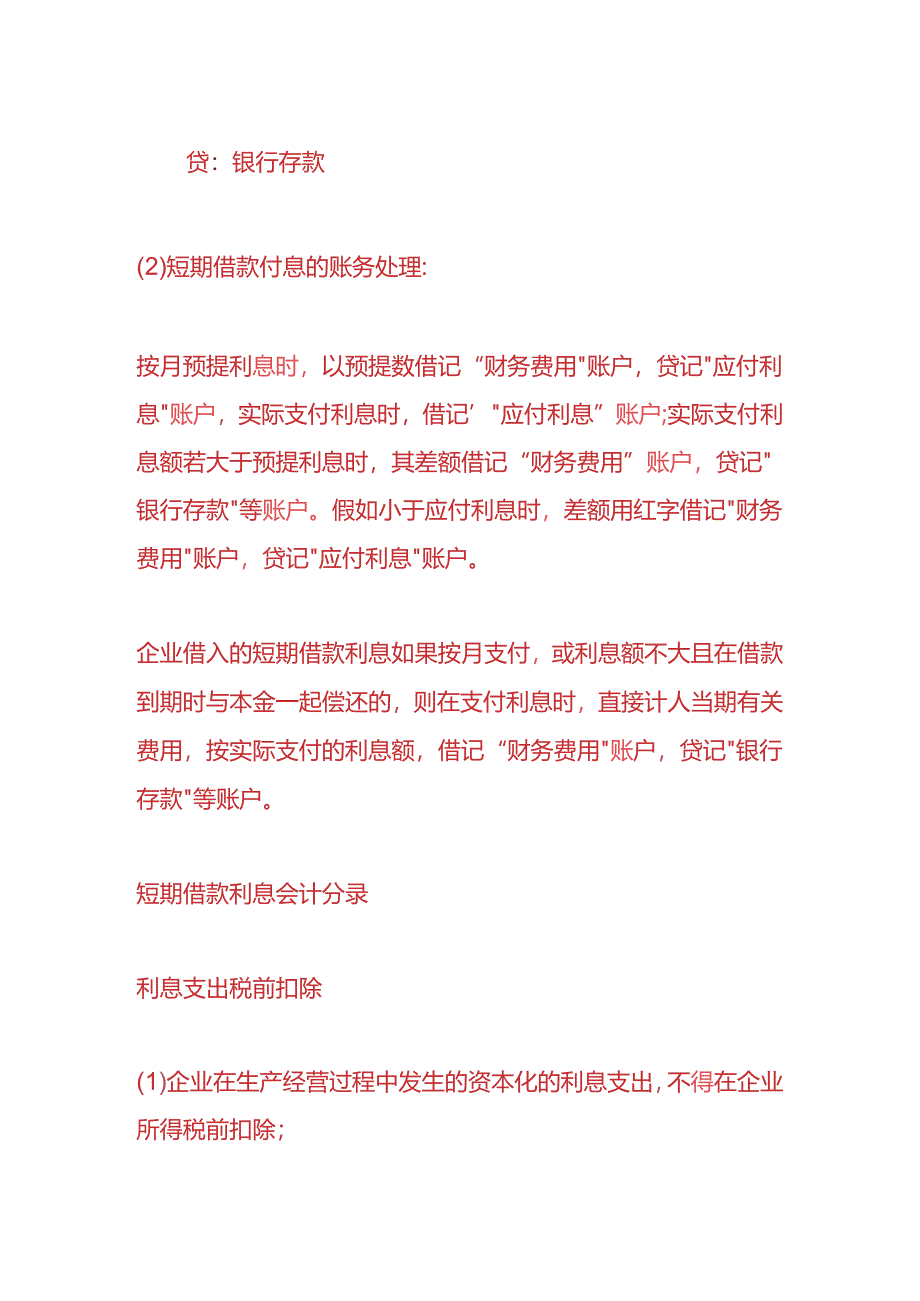 做账实操-支付短期借款利息的会计分录.docx_第2页