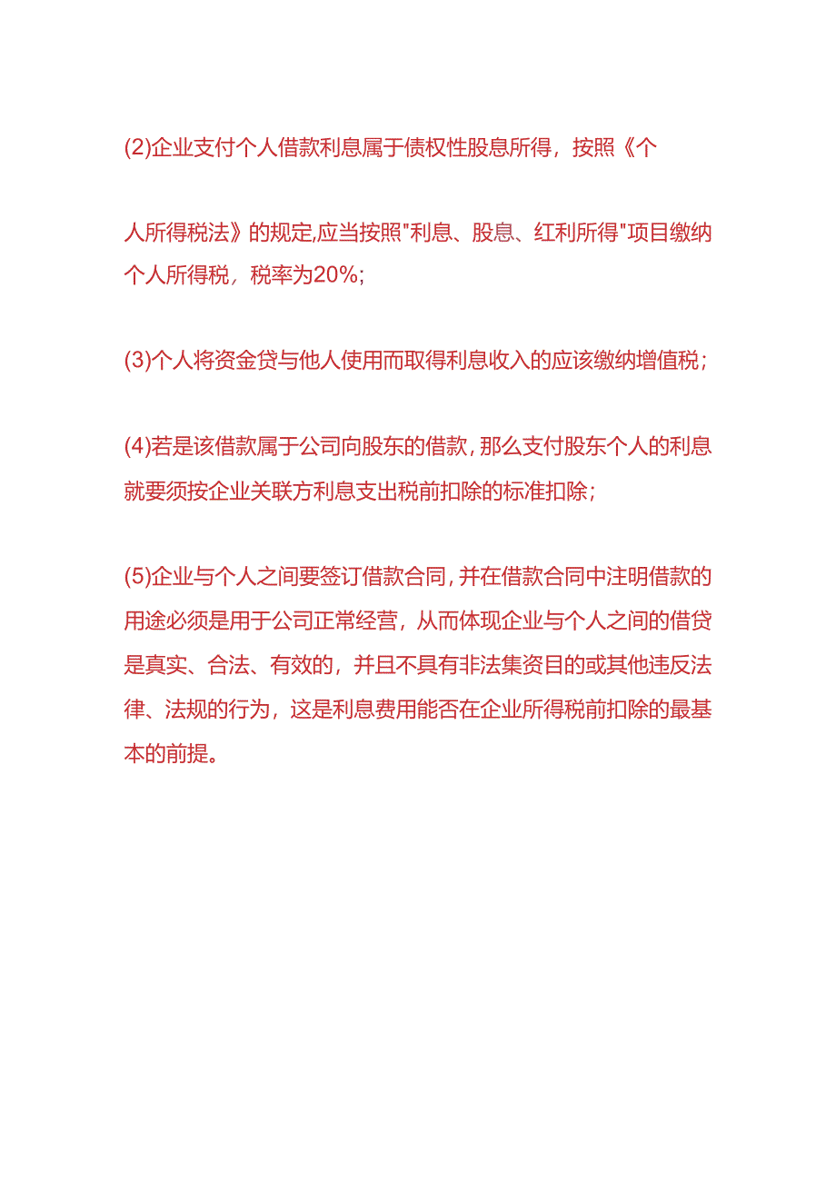 做账实操-支付短期借款利息的会计分录.docx_第3页