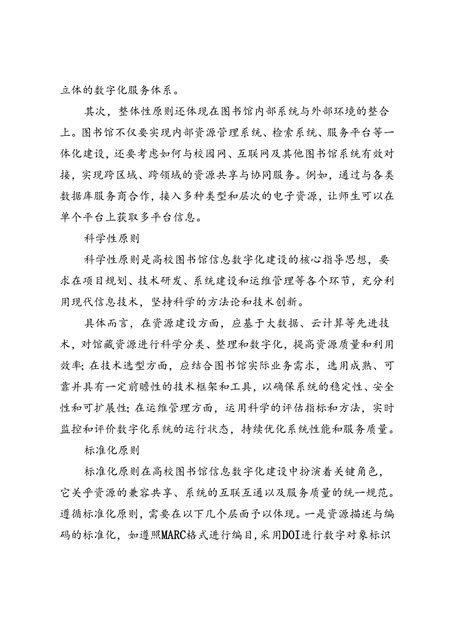 高校图书馆信息数字化建设优化.docx_第2页