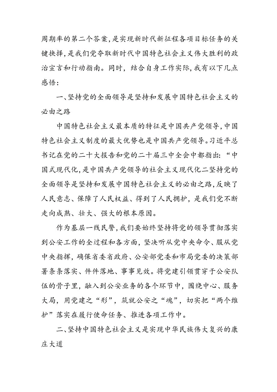 学习2024年学习党的二十届三中全会个人心得体会 （汇编3份）.docx_第3页