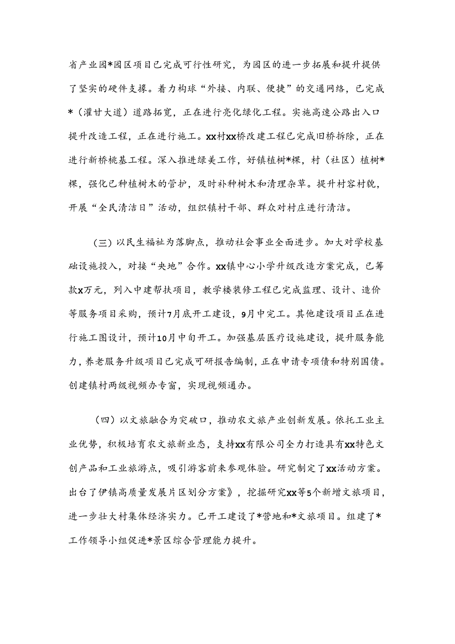 2024年某乡镇上半年“百千万工程”工作总结范文.docx_第2页