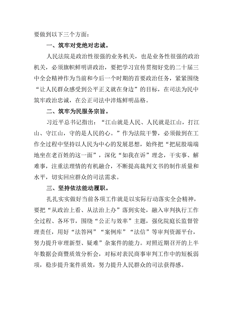 法院政工干部学习贯彻党的二十届三中全会精神心得体会感想8篇（最新版）.docx_第2页