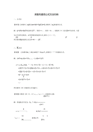 求数列通项公式方法归纳(十种方法).docx