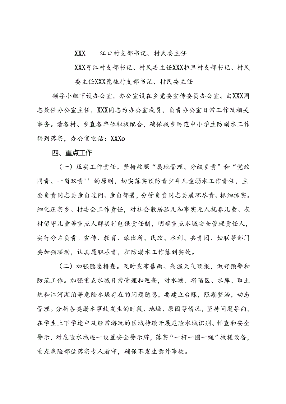 2024年防范中小学生溺水工作暑期专项行动方案.docx_第3页