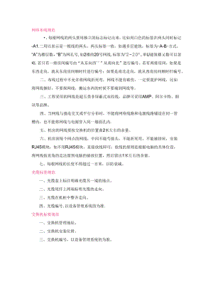 网络布线规范要求.docx