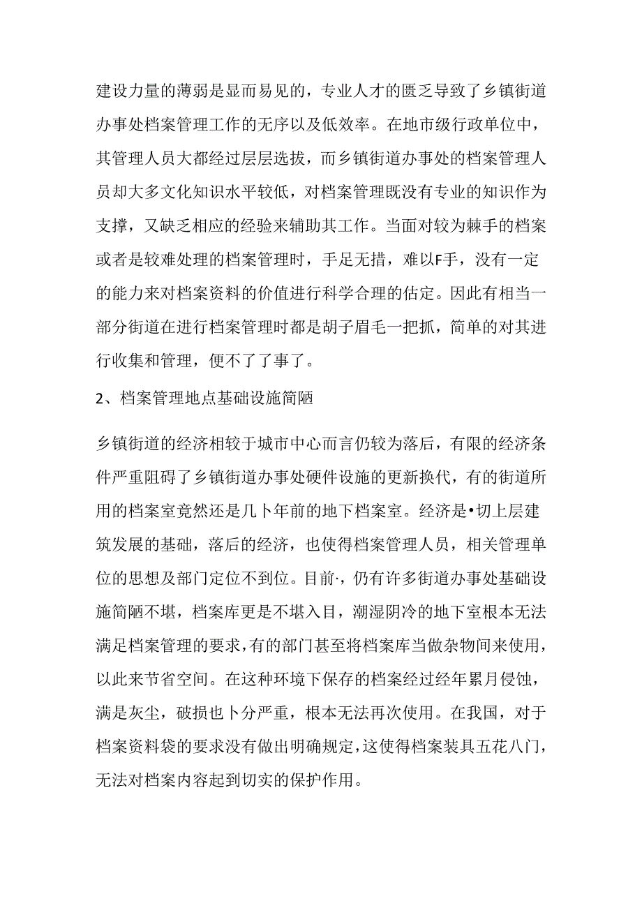 浅谈如何做好乡镇街道档案管理工分析研究 工商管理专业.docx_第3页