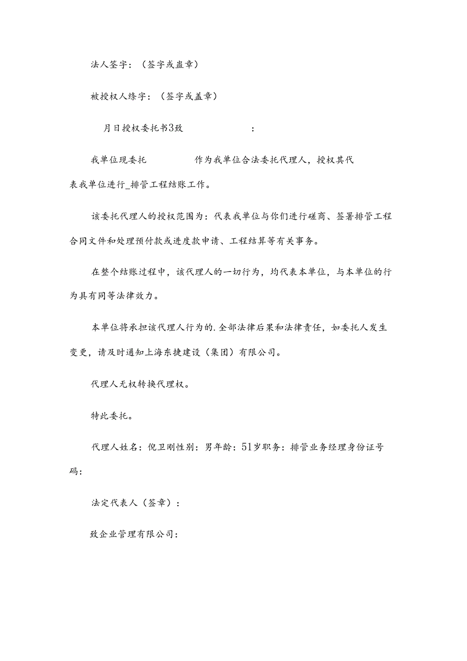 授权委托书（经典）.docx_第2页