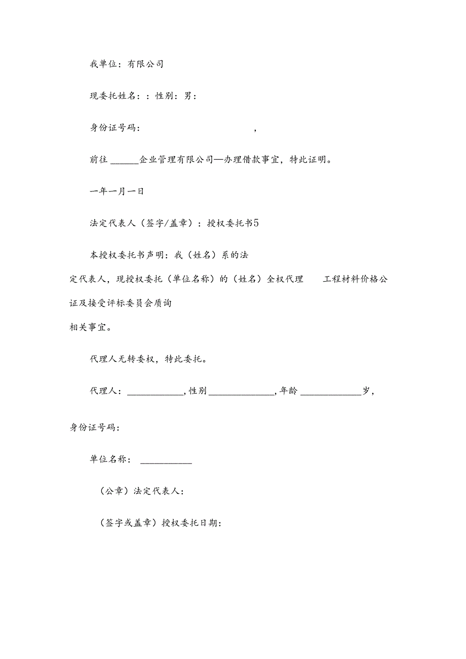 授权委托书（经典）.docx_第3页