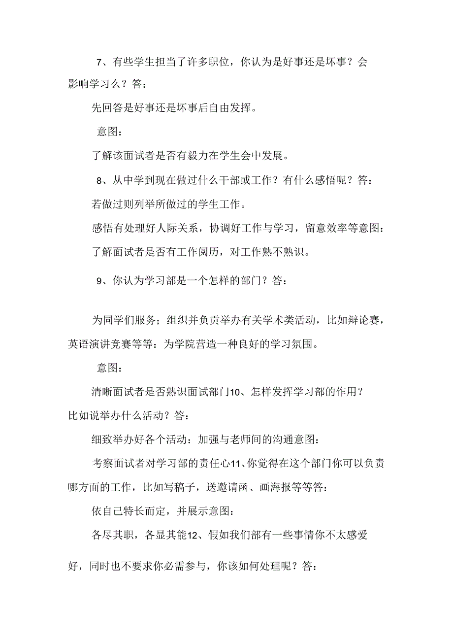 学习部面试题、笔试题.docx_第2页