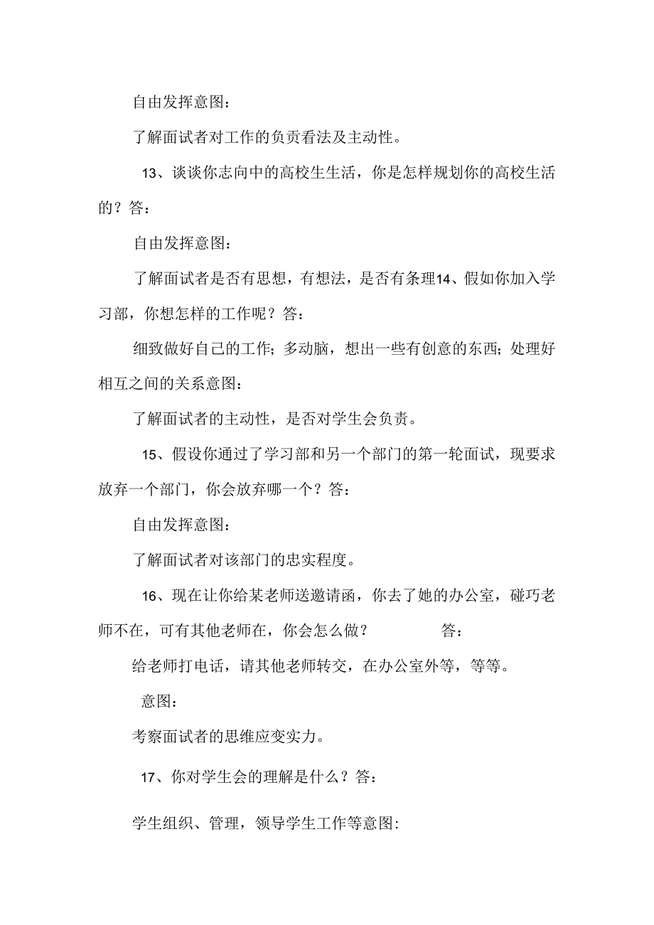 学习部面试题、笔试题.docx_第3页