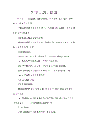 学习部面试题、笔试题.docx