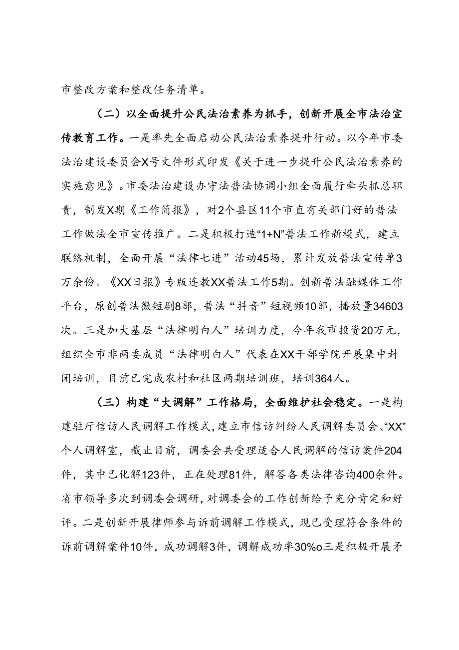 司法局2024年上半年工作情况汇报及下半年工作打算.docx_第2页