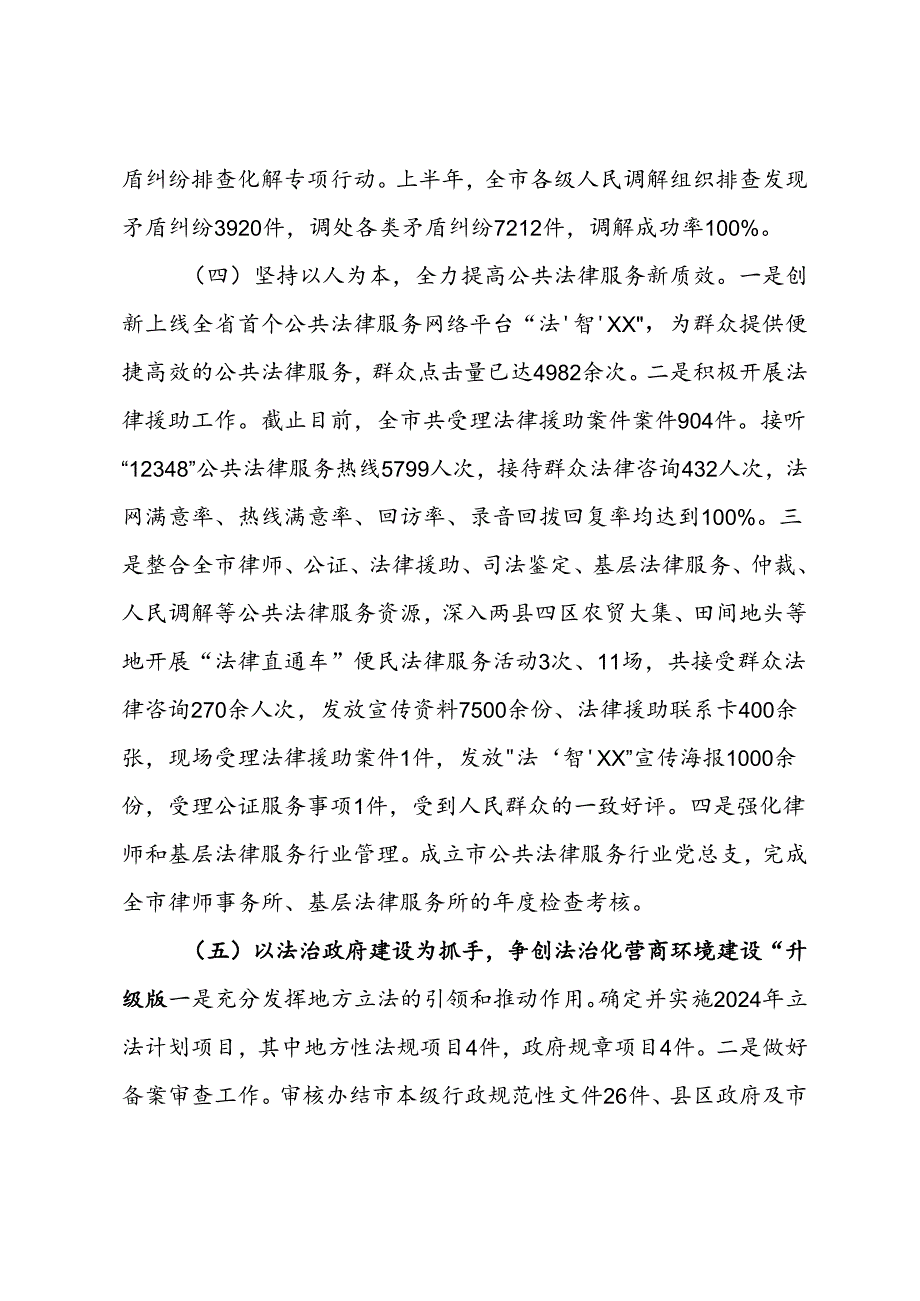 司法局2024年上半年工作情况汇报及下半年工作打算.docx_第3页