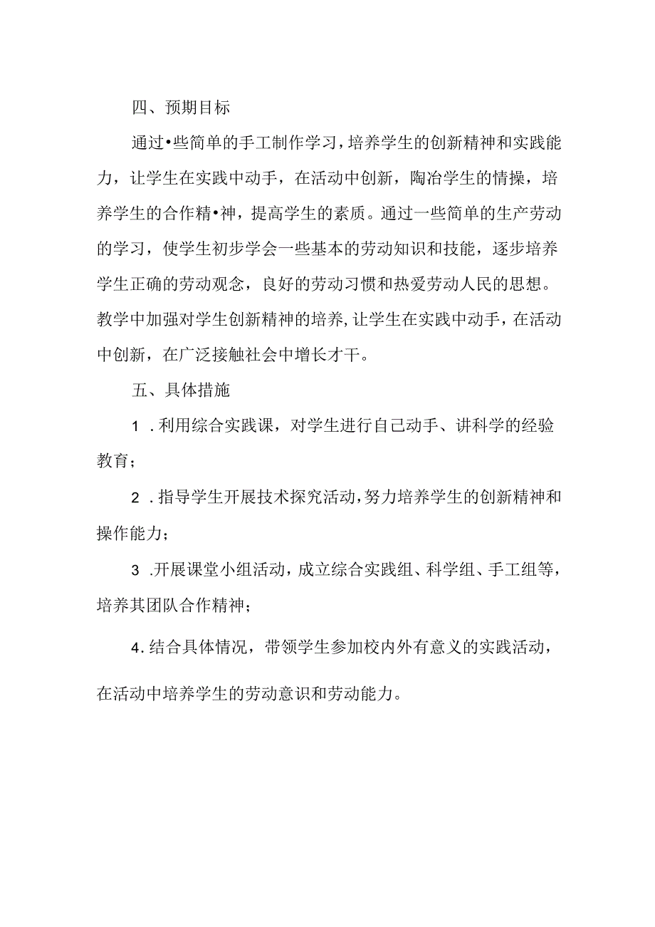 小学劳动课教学计划.docx_第2页