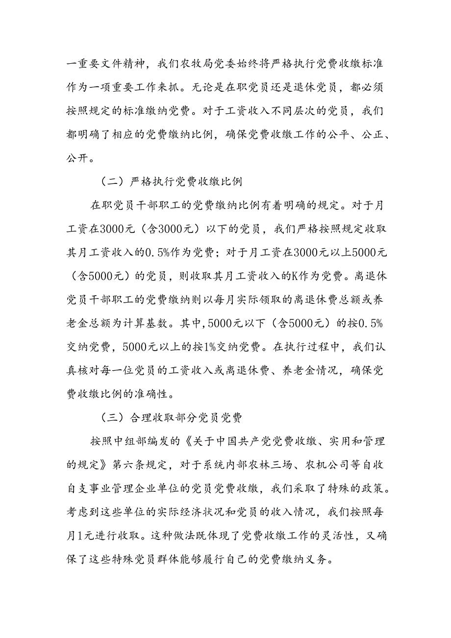 2024年党费自查报告.docx_第3页