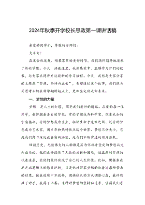 校长2024年思政第一课的讲话有关2024年奥运会话题17篇.docx