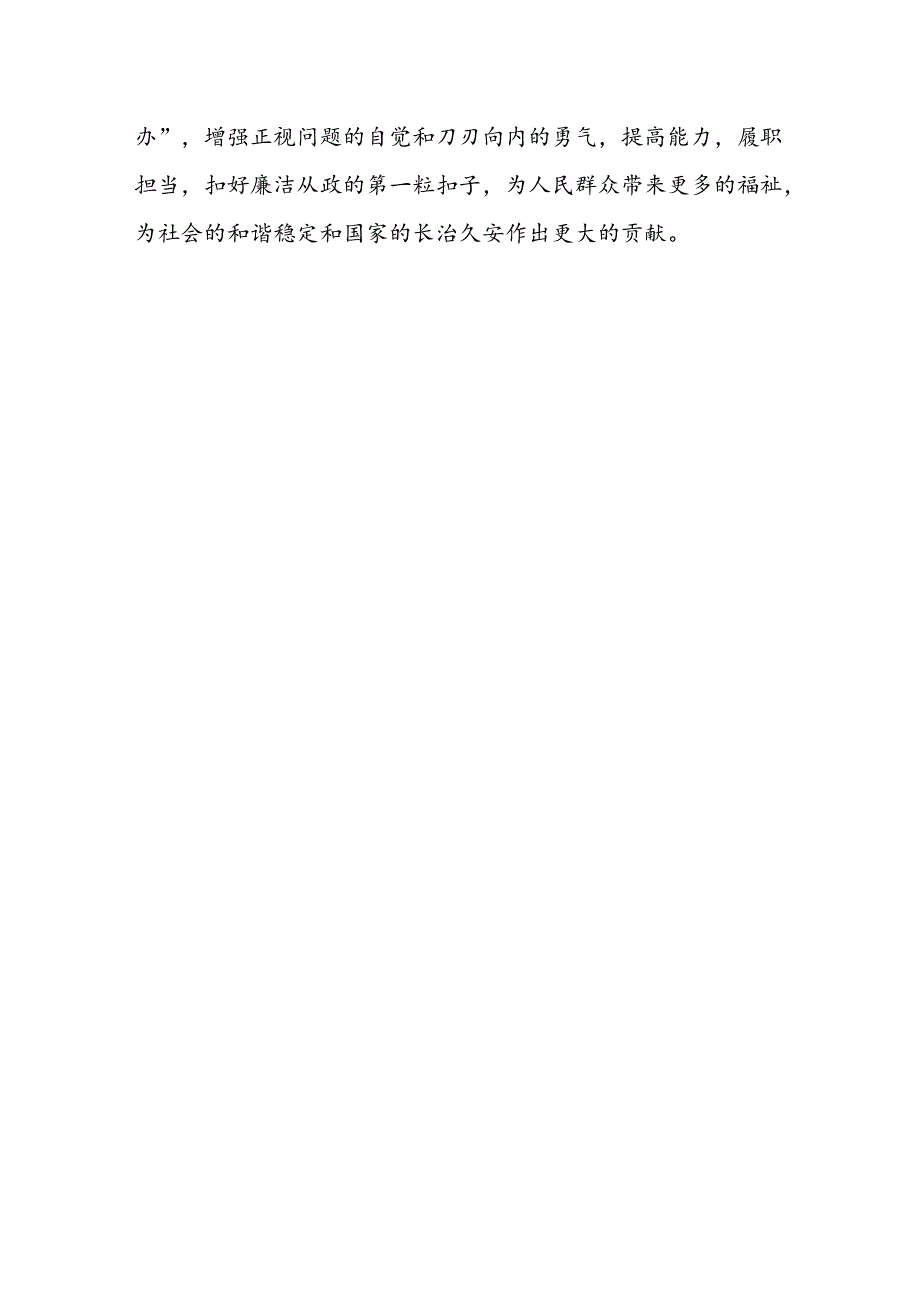 法院青年干警学习贯彻党的二十届三中全会精神专题研讨交流发言.docx_第3页
