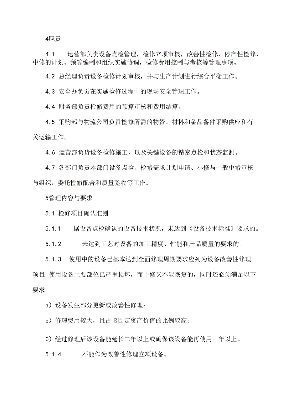 XX工业有限责任公司设备检修方案（2024年）.docx_第2页