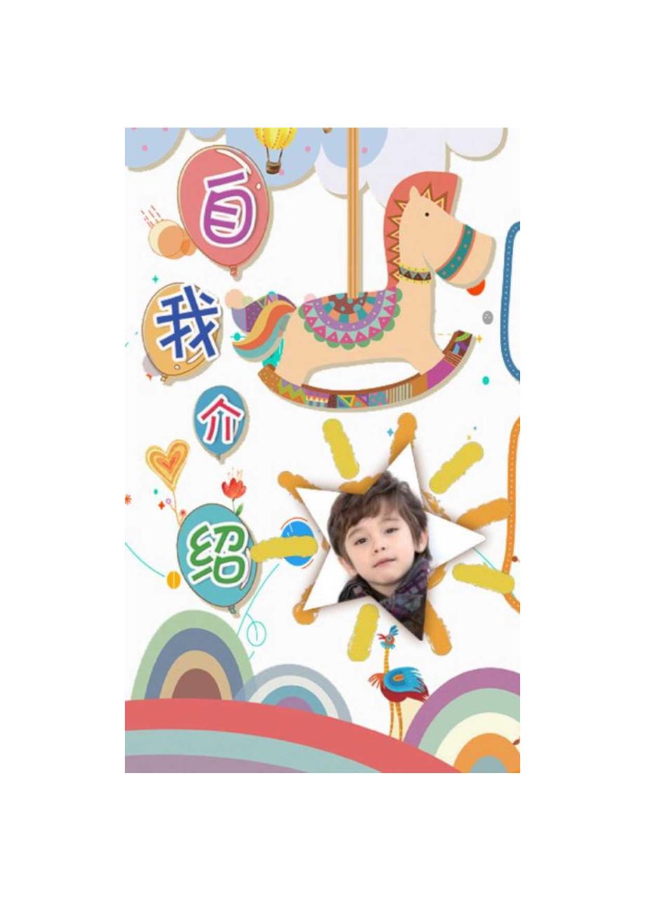 手抄报自我介绍A4 (7).docx_第2页