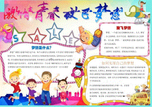 手抄小报梦想小报15.docx