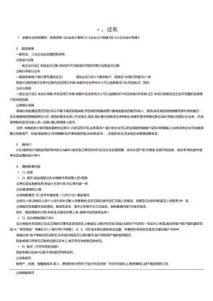 园林绿化企业如何建帐做帐.docx